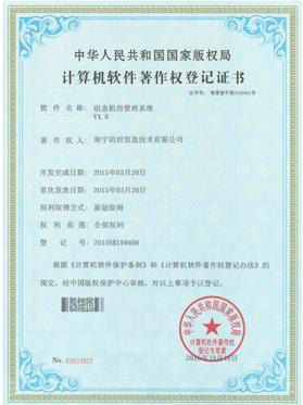 組態機房管理系統V1.0軟著